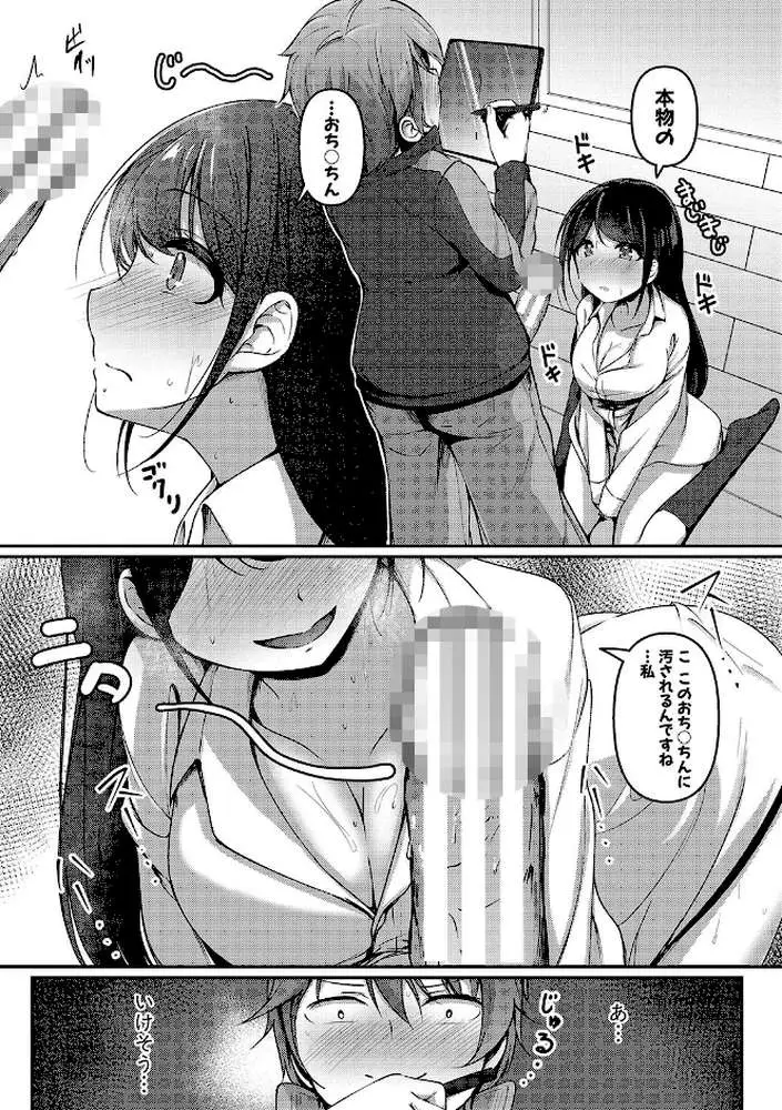 実の妹が俺に冷たいので、妹の友達に生中出ししちゃいました【デジタル特装版】 - ページ10