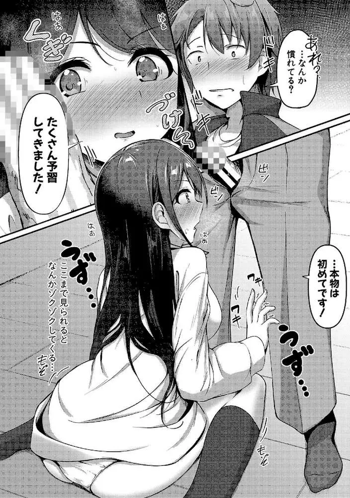 実の妹が俺に冷たいので、妹の友達に生中出ししちゃいました【デジタル特装版】 - ページ11