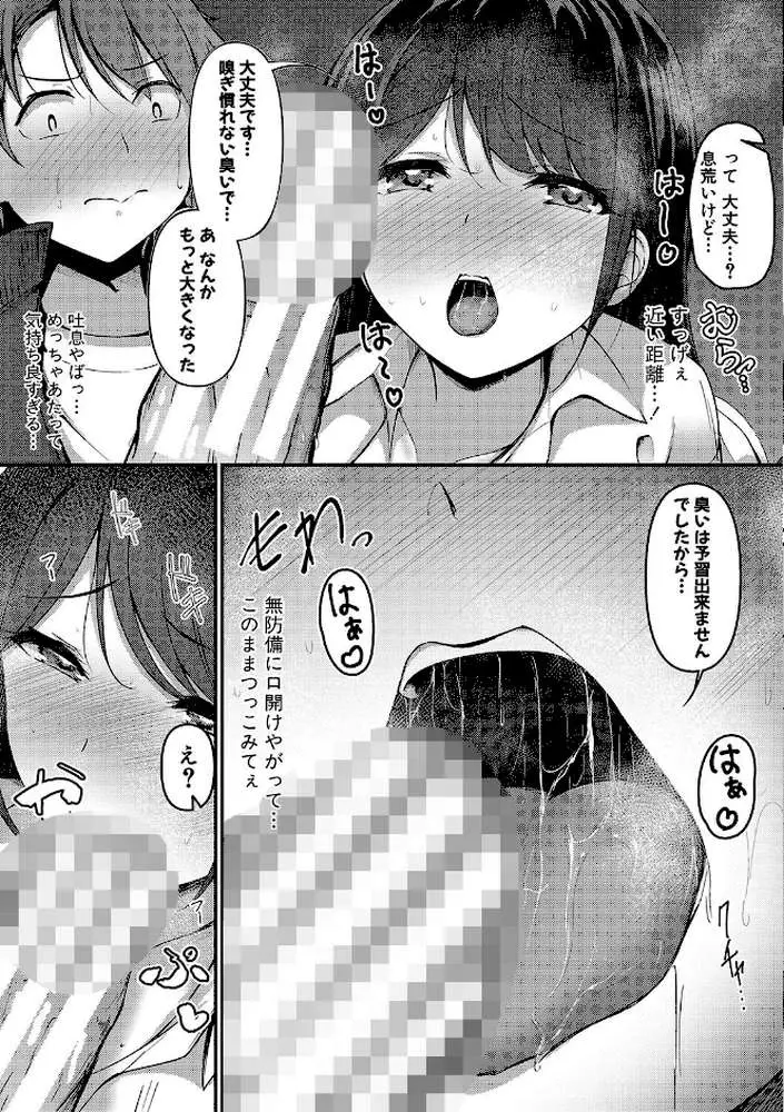 実の妹が俺に冷たいので、妹の友達に生中出ししちゃいました【デジタル特装版】 - ページ12