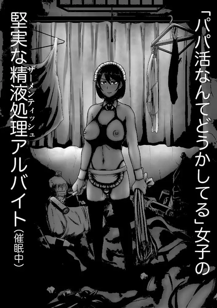 えっ！？母娘で性欲処理したら時給100円もくれるんですか？（常識改変中） - ページ02