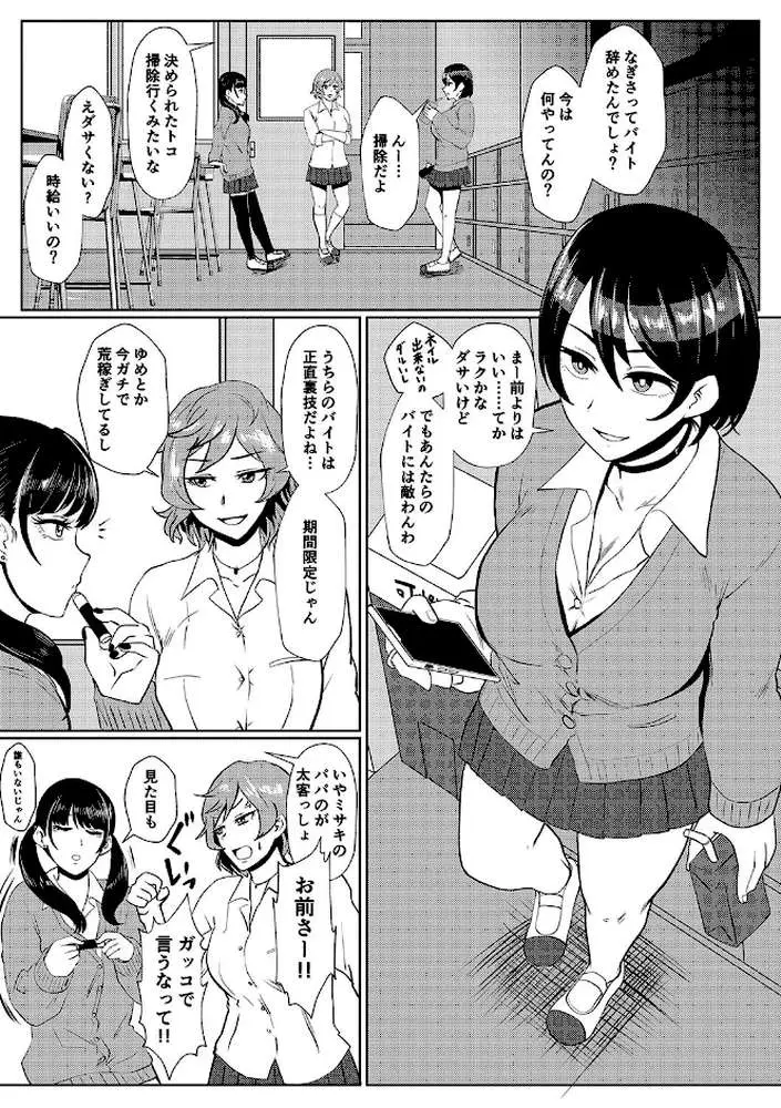 えっ！？母娘で性欲処理したら時給100円もくれるんですか？（常識改変中） - ページ03