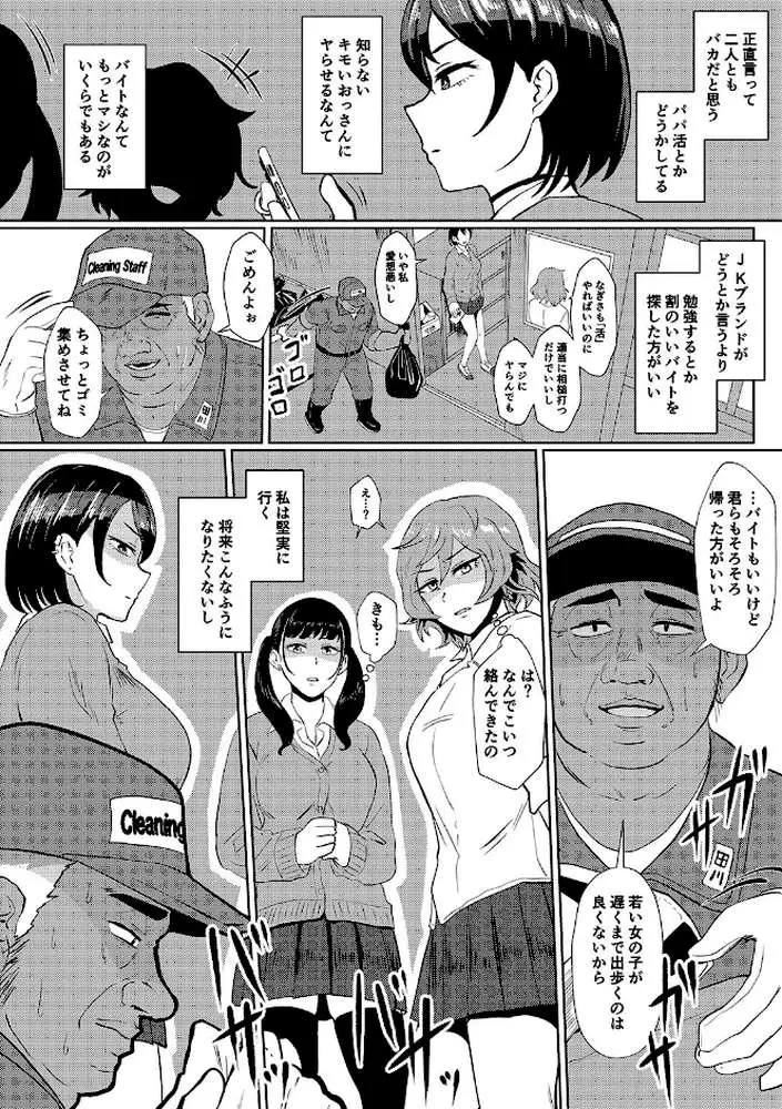 えっ！？母娘で性欲処理したら時給100円もくれるんですか？（常識改変中） - ページ04