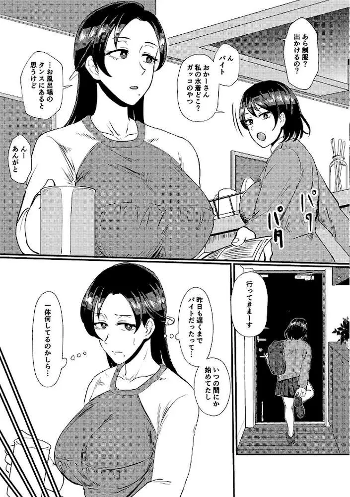 えっ！？母娘で性欲処理したら時給100円もくれるんですか？（常識改変中） - ページ11