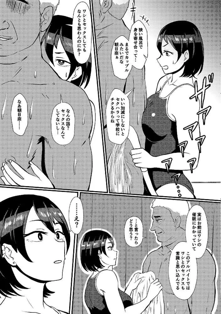 えっ！？母娘で性欲処理したら時給100円もくれるんですか？（常識改変中） - ページ17