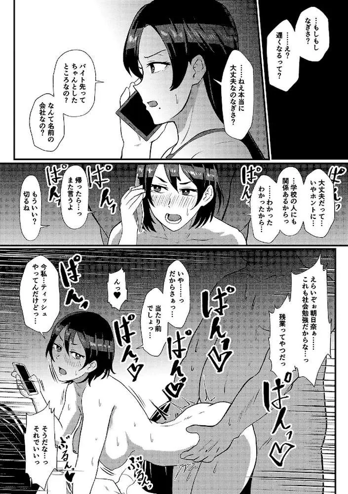 えっ！？母娘で性欲処理したら時給100円もくれるんですか？（常識改変中） - ページ20