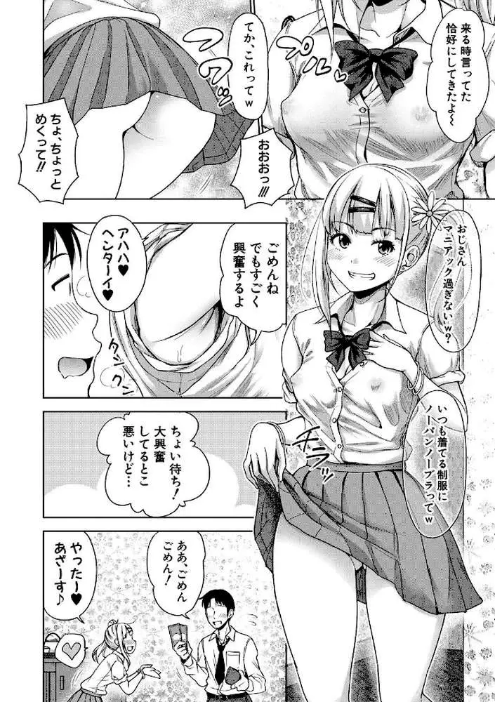 ぱぱかつ！もしパパ活相手が実は全員娘の友達と変装した娘だったら【デジタル特装版】 - ページ03