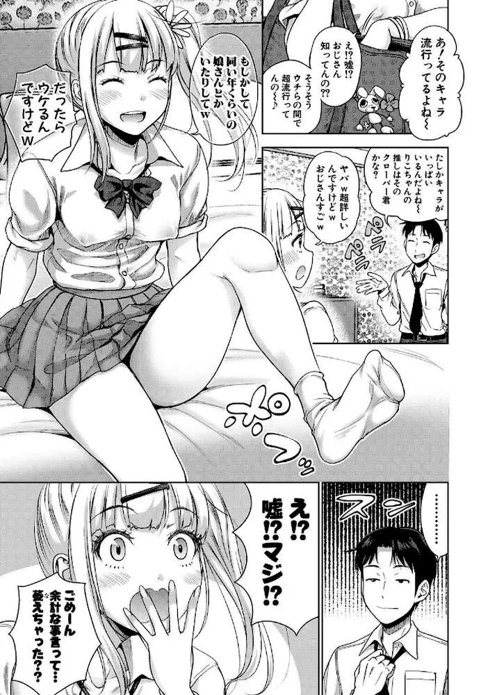 ぱぱかつ！もしパパ活相手が実は全員娘の友達と変装した娘だったら【デジタル特装版】 - ページ04