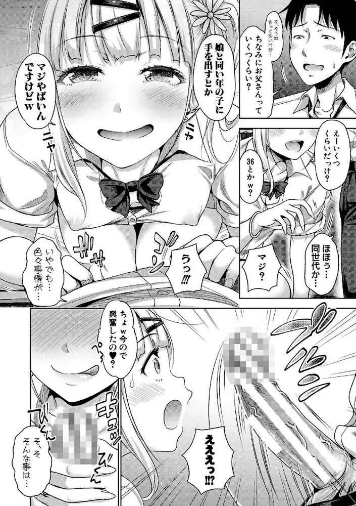 ぱぱかつ！もしパパ活相手が実は全員娘の友達と変装した娘だったら【デジタル特装版】 - ページ05