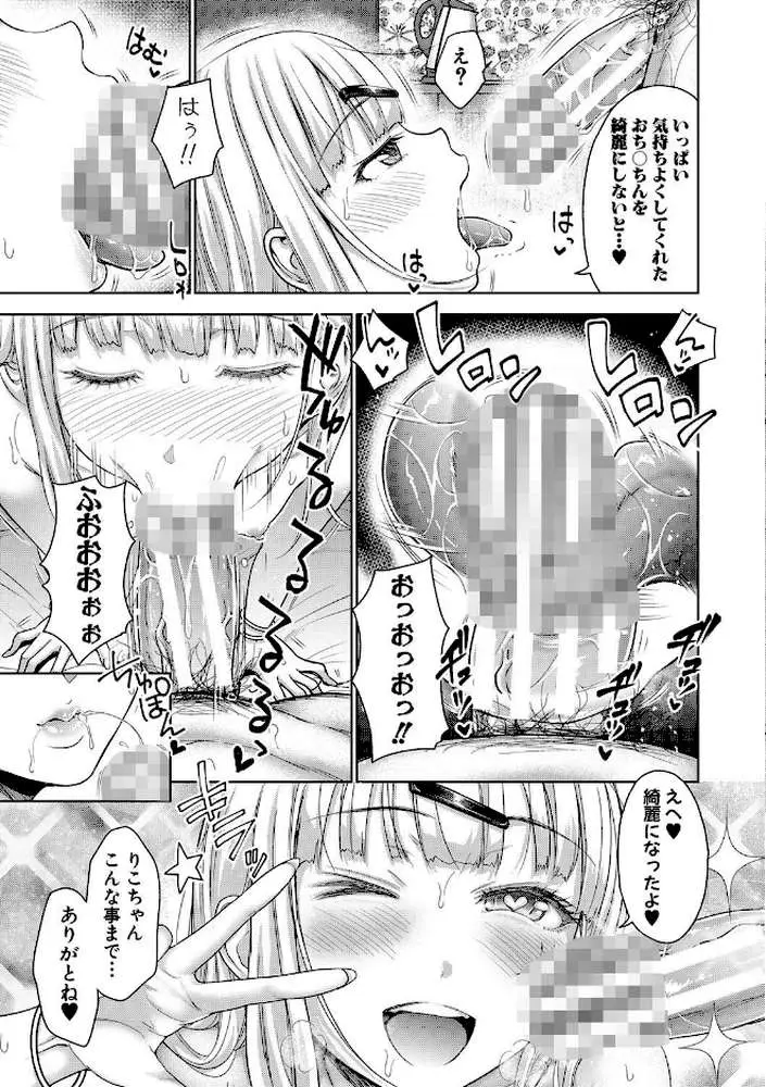 ぱぱかつ！もしパパ活相手が実は全員娘の友達と変装した娘だったら【デジタル特装版】 - ページ26