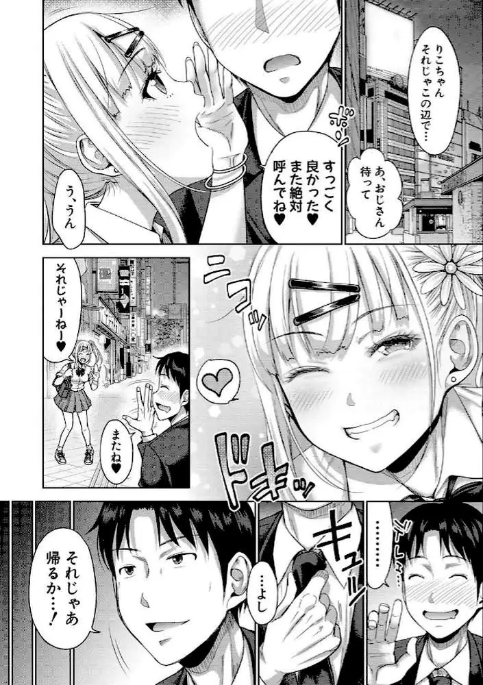 ぱぱかつ！もしパパ活相手が実は全員娘の友達と変装した娘だったら【デジタル特装版】 - ページ27