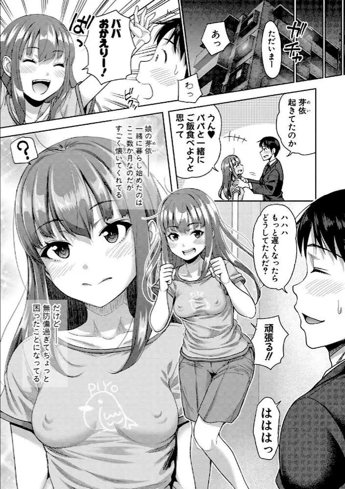 ぱぱかつ！もしパパ活相手が実は全員娘の友達と変装した娘だったら【デジタル特装版】 - ページ28