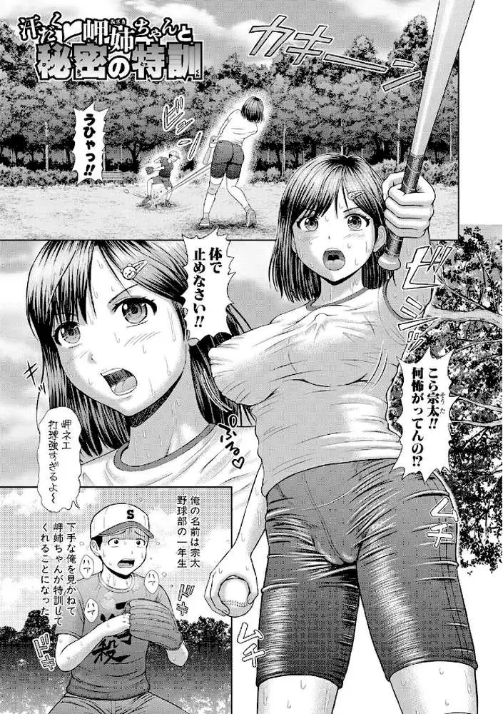汗だく岬姉ちゃんと秘密の特訓 - ページ02