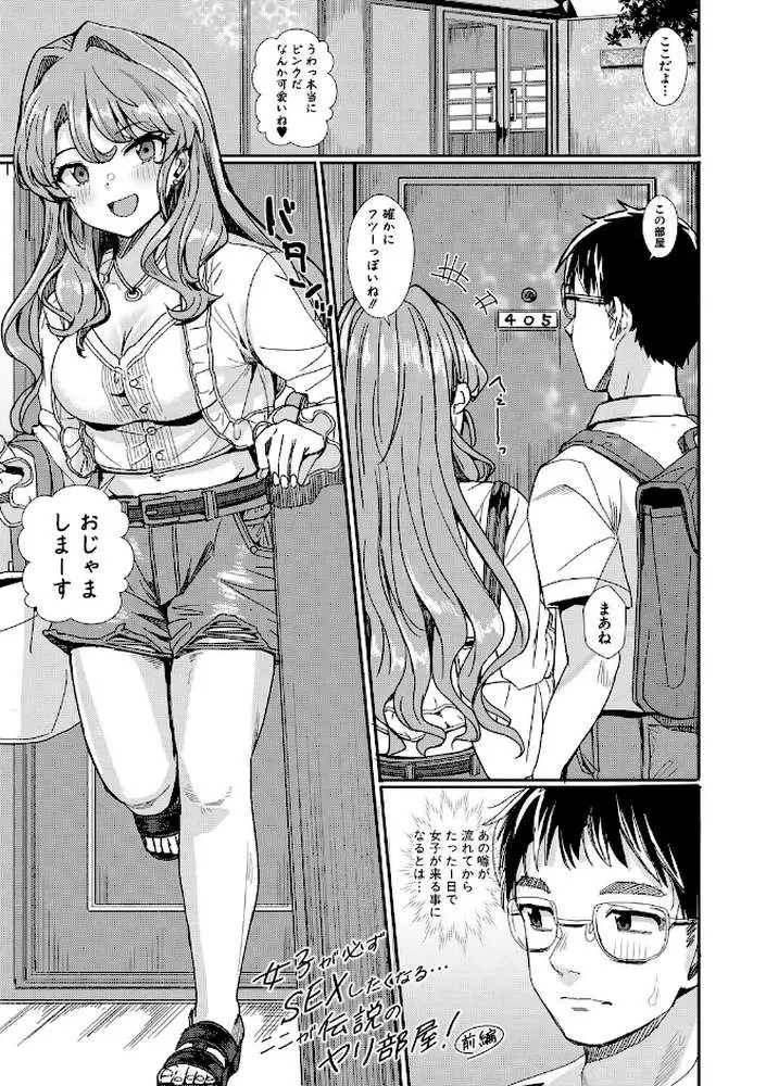 入室って即セックス 女子が100%発情する伝説のヤリ部屋!! - ページ02