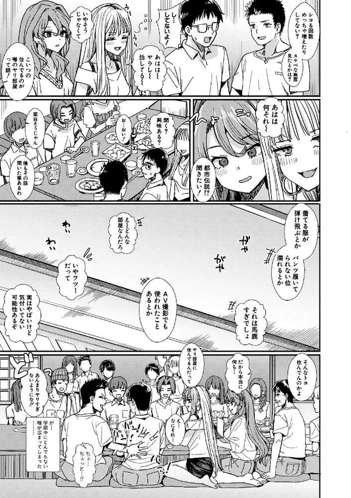 入室って即セックス 女子が100%発情する伝説のヤリ部屋!!【デジタル特装版】 - ページ04