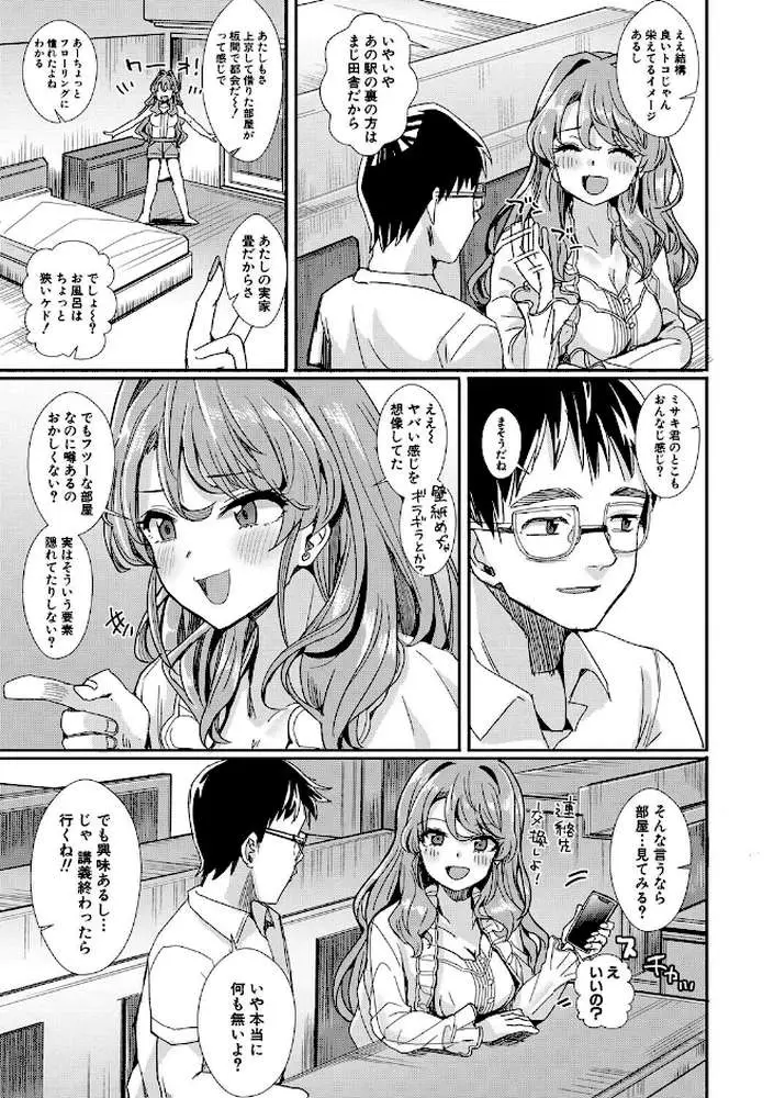 入室って即セックス 女子が100%発情する伝説のヤリ部屋!!【デジタル特装版】 - ページ06