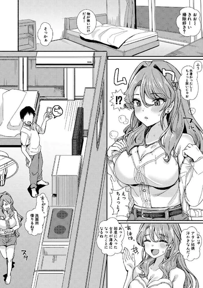 入室って即セックス 女子が100%発情する伝説のヤリ部屋!!【デジタル特装版】 - ページ07