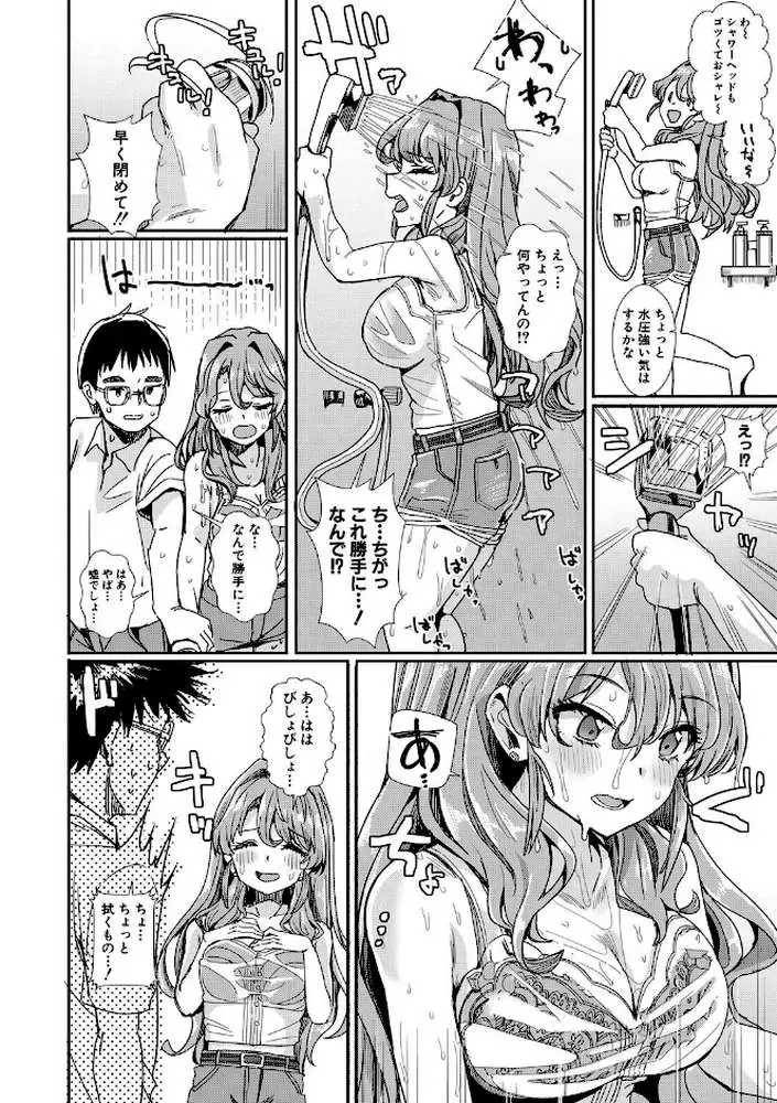 入室って即セックス 女子が100%発情する伝説のヤリ部屋!!【デジタル特装版】 - ページ09
