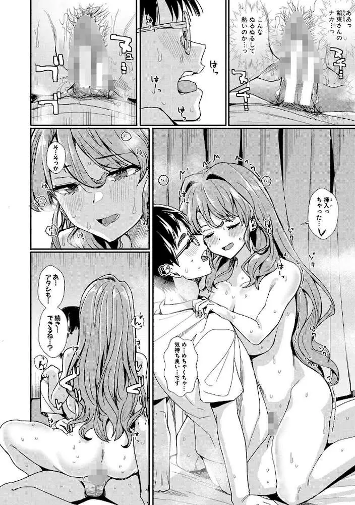 入室って即セックス 女子が100%発情する伝説のヤリ部屋!!【デジタル特装版】 - ページ17