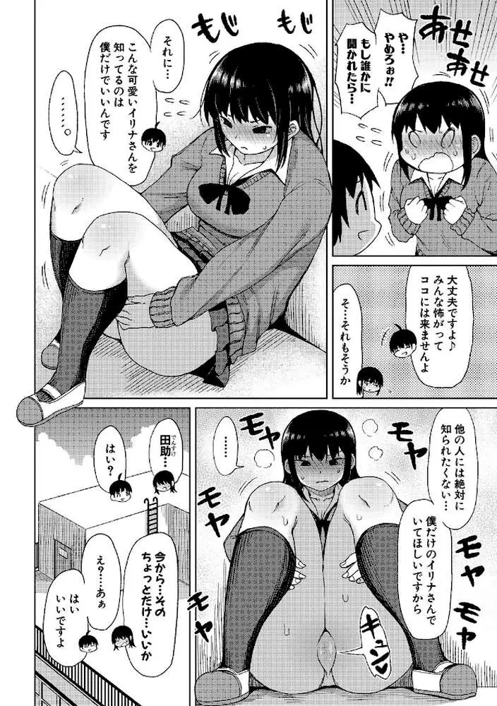 ニュルひだマシマシJKホール - ページ05