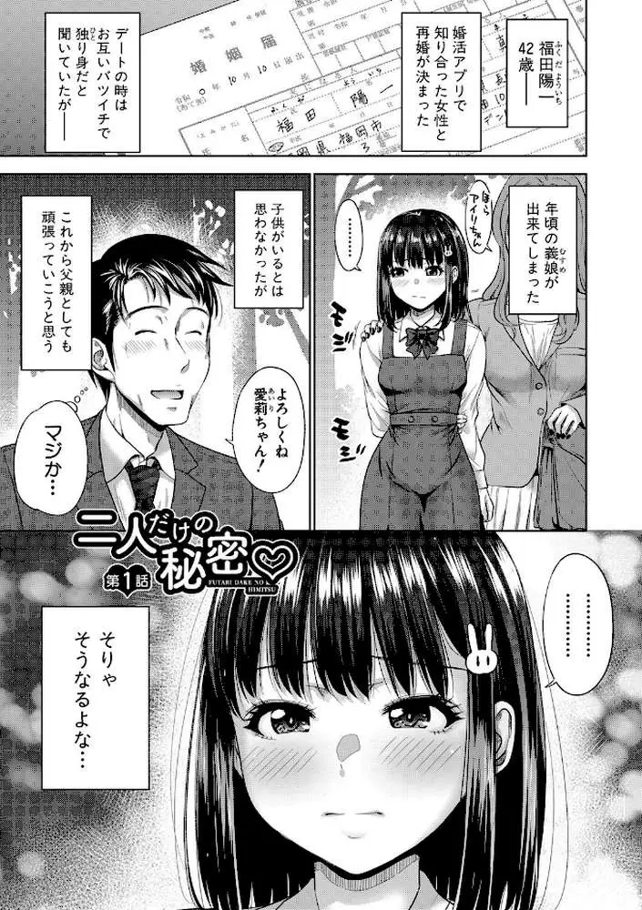 二人だけの秘密-もしデリヘル呼んで義娘が来ちゃったら- - ページ02