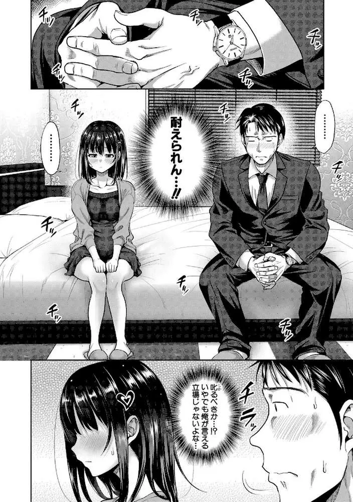 二人だけの秘密-もしデリヘル呼んで義娘が来ちゃったら- - ページ07