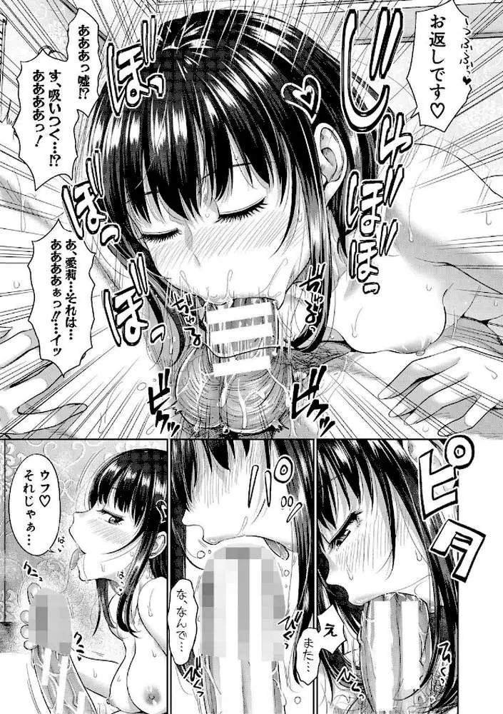 二人だけの秘密-もしデリヘル呼んで義娘が来ちゃったら- - ページ24