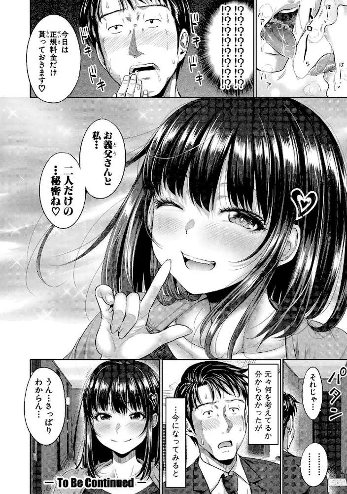 二人だけの秘密-もしデリヘル呼んで義娘が来ちゃったら- - ページ35