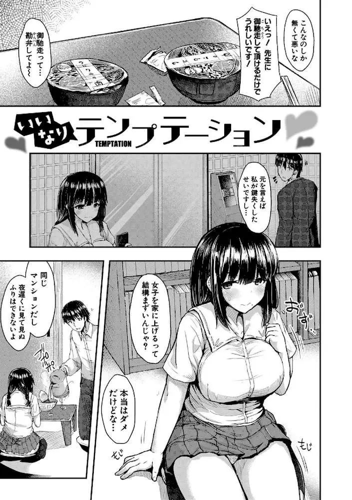 発情りざかりな年下〜淫乱処女のトロ顔誘惑〜【デジタル特装版】 - ページ02