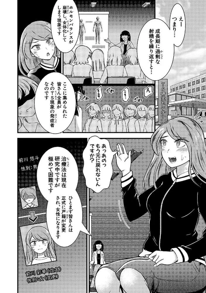 TS更『性』記 -童貞ですが突然女の子になったのでハメまくります- - ページ03