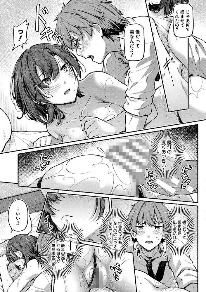 アナルは性器じゃありません!! - ページ12
