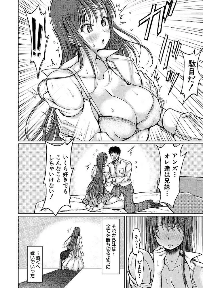 姪っ子も妹も性欲が強すぎて膣内射精希望 - ページ03