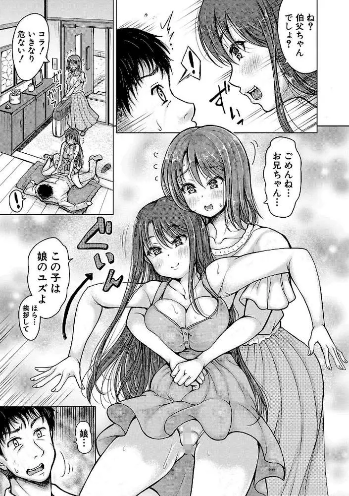 姪っ子も妹も性欲が強すぎて膣内射精希望 - ページ06