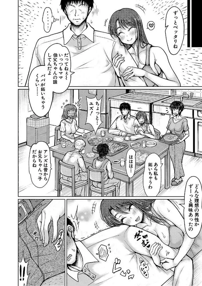 姪っ子も妹も性欲が強すぎて膣内射精希望 - ページ07