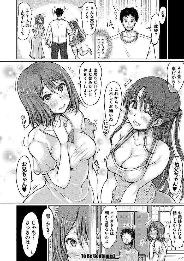 姪っ子も妹も性欲が強すぎて膣内射精希望 - ページ31