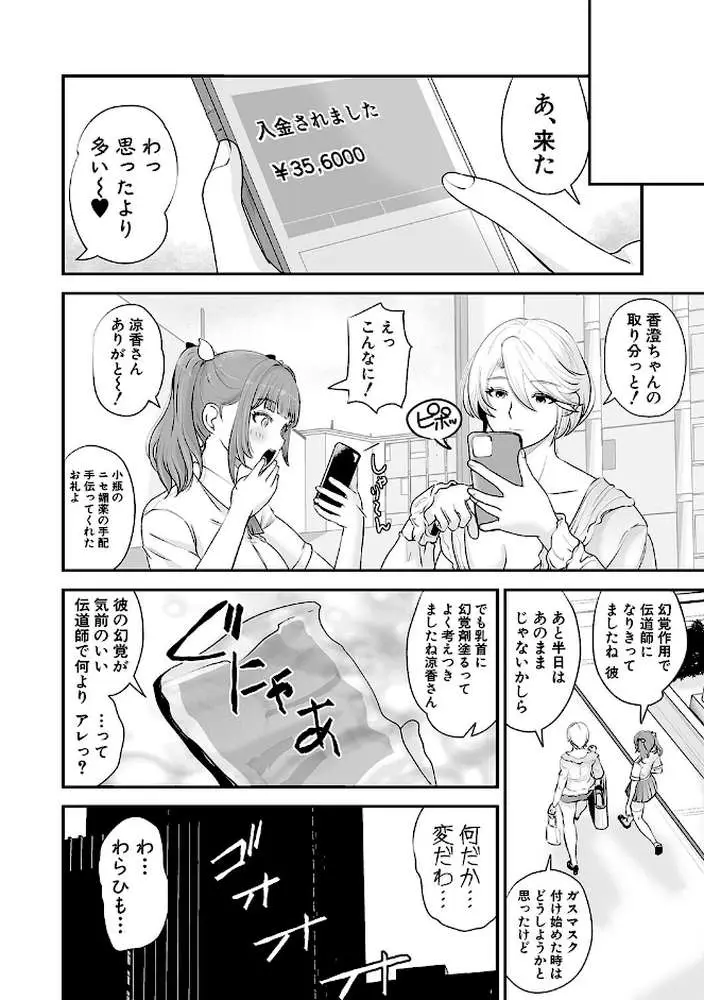 むきだし痴態 媚薬漬けヒロインズ - ページ17