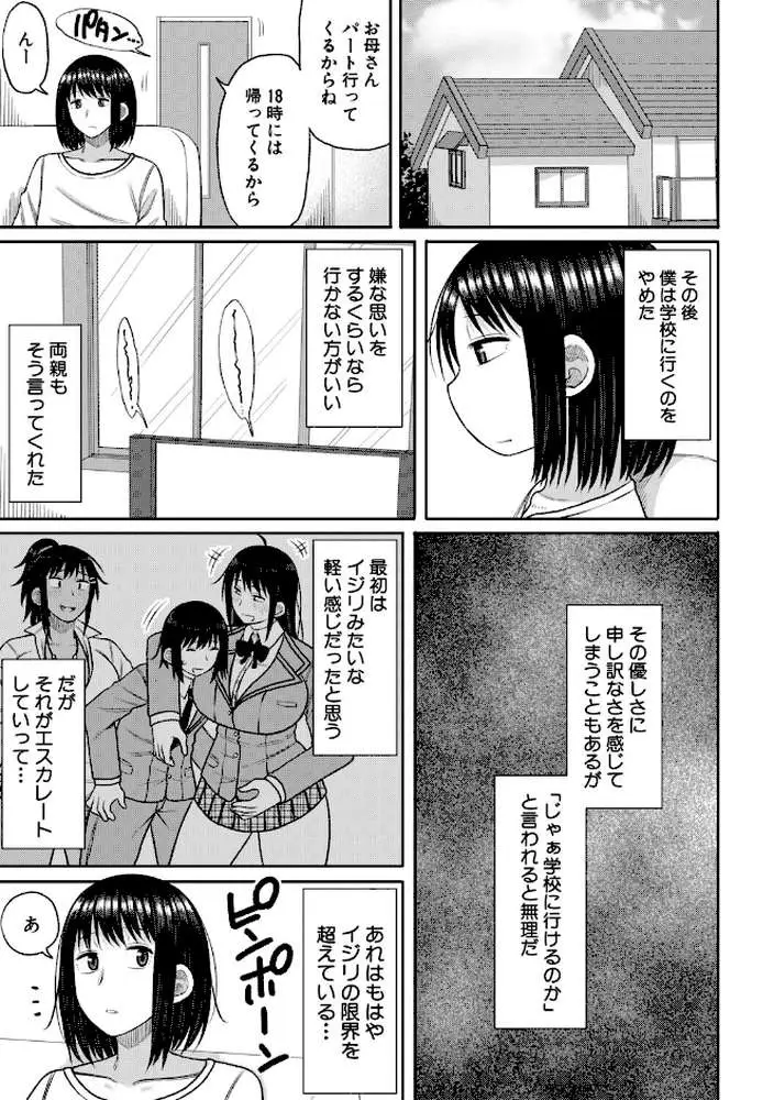 ヒプノはぁれむ -僕をいじめたギャルたちに催淫調教した結果- - ページ06