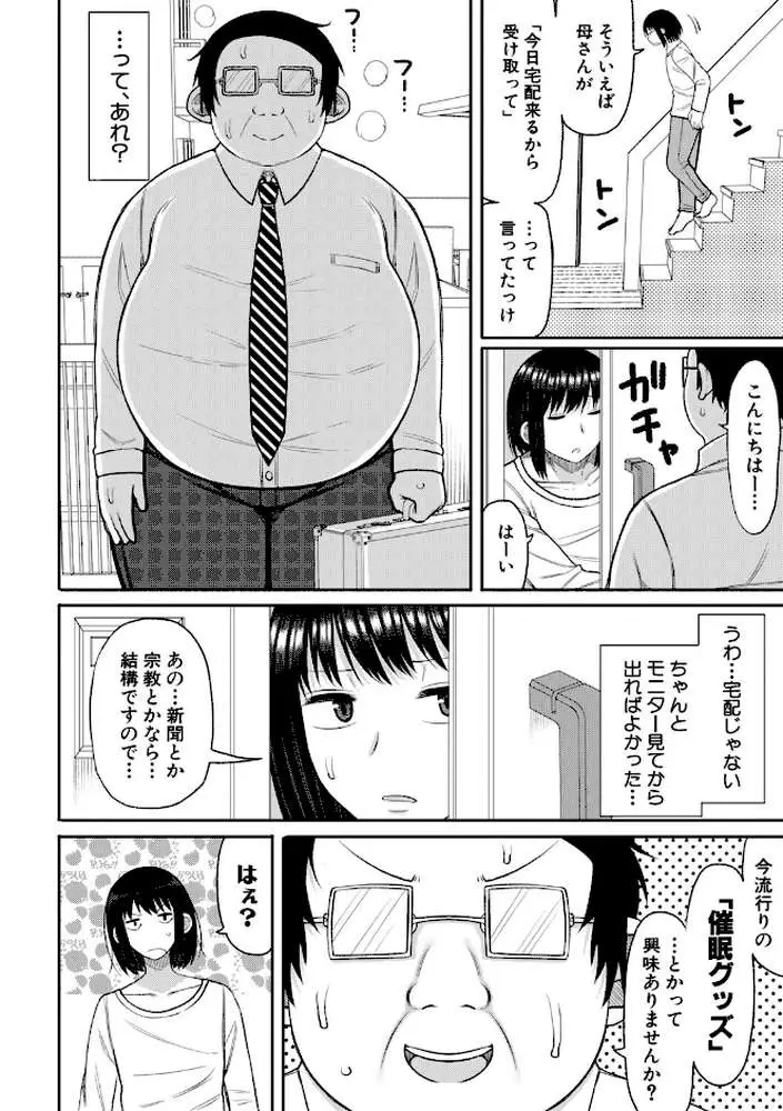 ヒプノはぁれむ -僕をいじめたギャルたちに催淫調教した結果- - ページ07