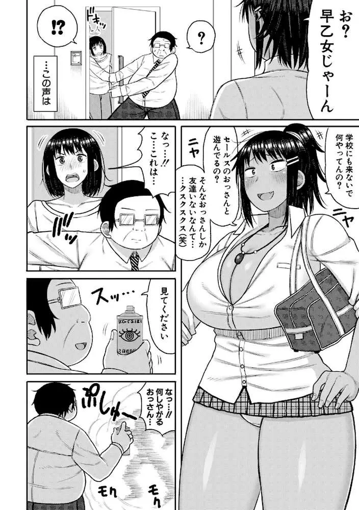 ヒプノはぁれむ -僕をいじめたギャルたちに催淫調教した結果- - ページ09