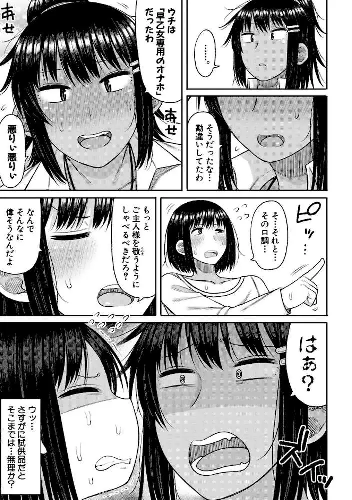 ヒプノはぁれむ -僕をいじめたギャルたちに催淫調教した結果- - ページ20