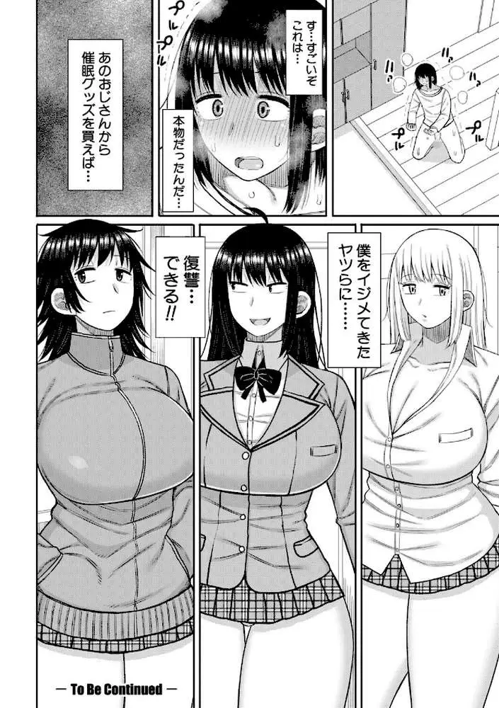 ヒプノはぁれむ -僕をいじめたギャルたちに催淫調教した結果- - ページ27