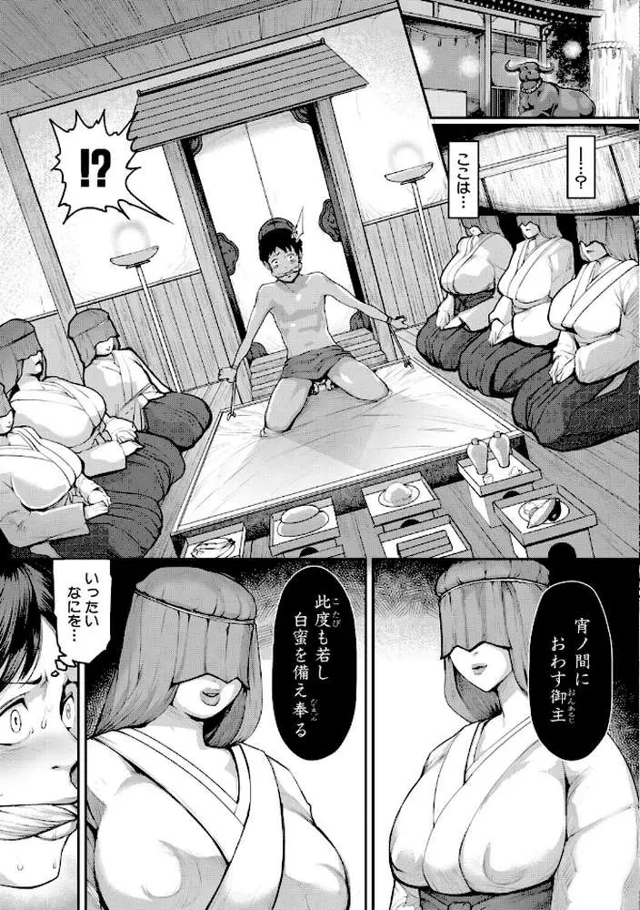 熟女村 だらしなボディで子孫繁栄村おこし - ページ08