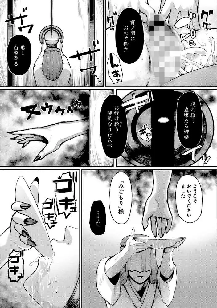 熟女村 だらしなボディで子孫繁栄村おこし - ページ24