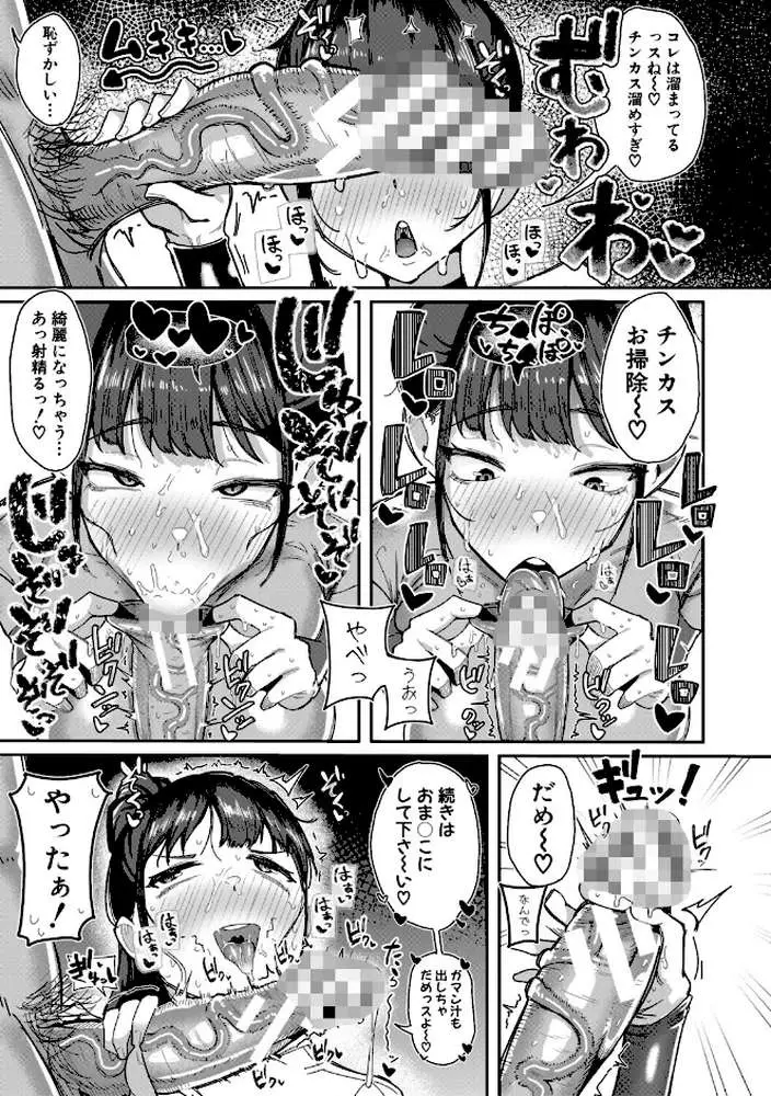 マネ×ハメ〜女子マネをハメ倒す中出し部活動〜 - ページ08