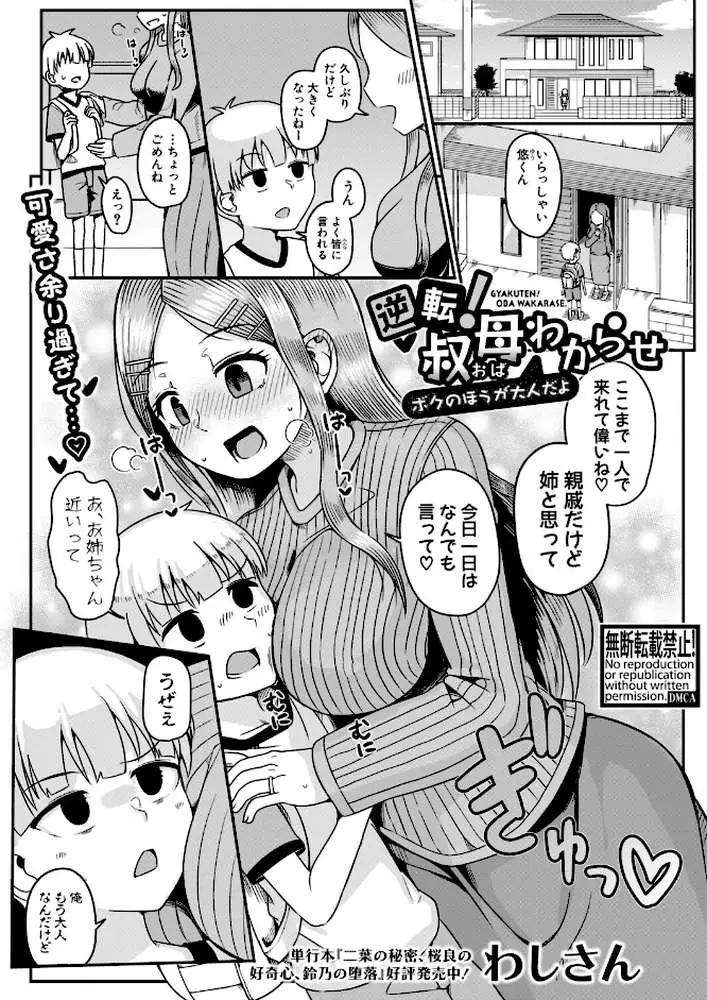 COMIC真激2026年4月号 - ページ22