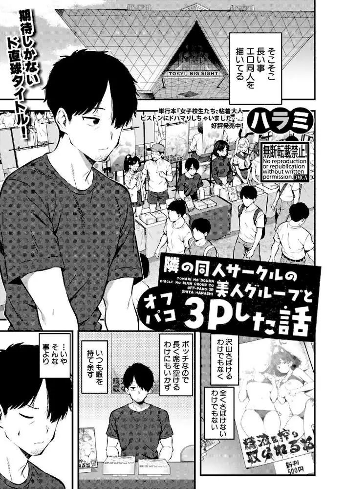 COMIC真激2026年4月号 - ページ24