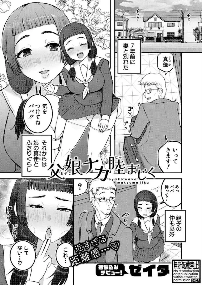 COMIC真激2026年4月号 - ページ28