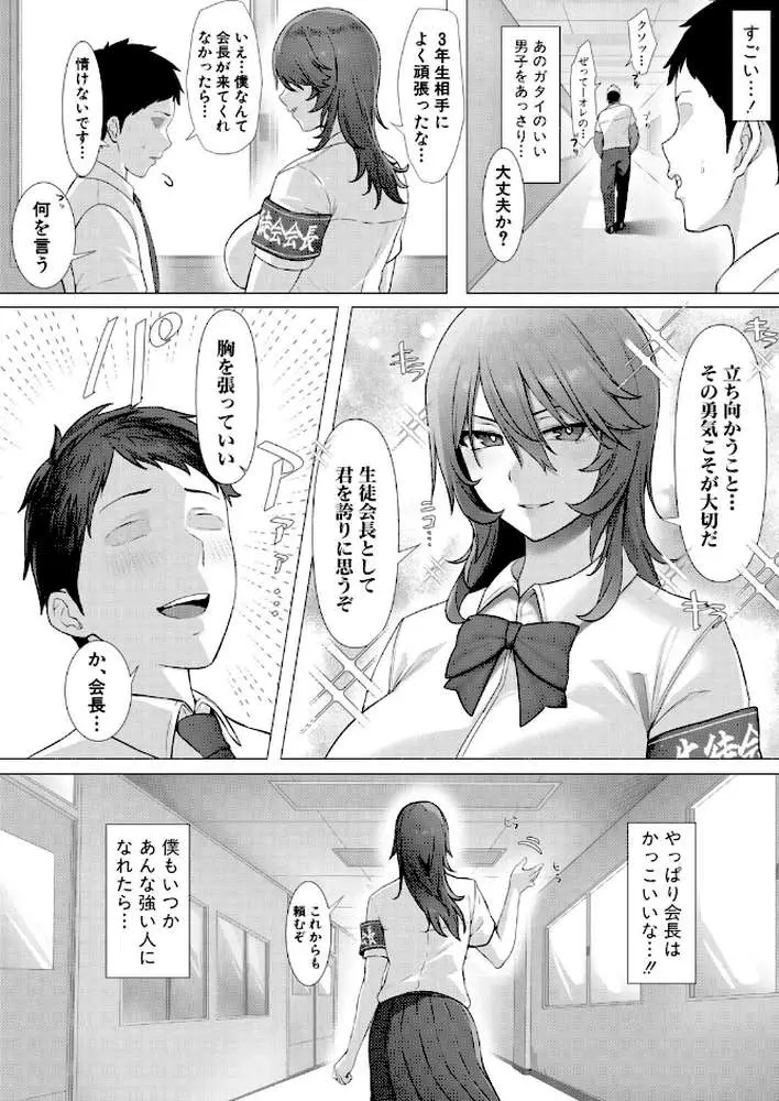 憧れの生徒会長はヤンキーのチン媚び彼女（単話） - ページ04