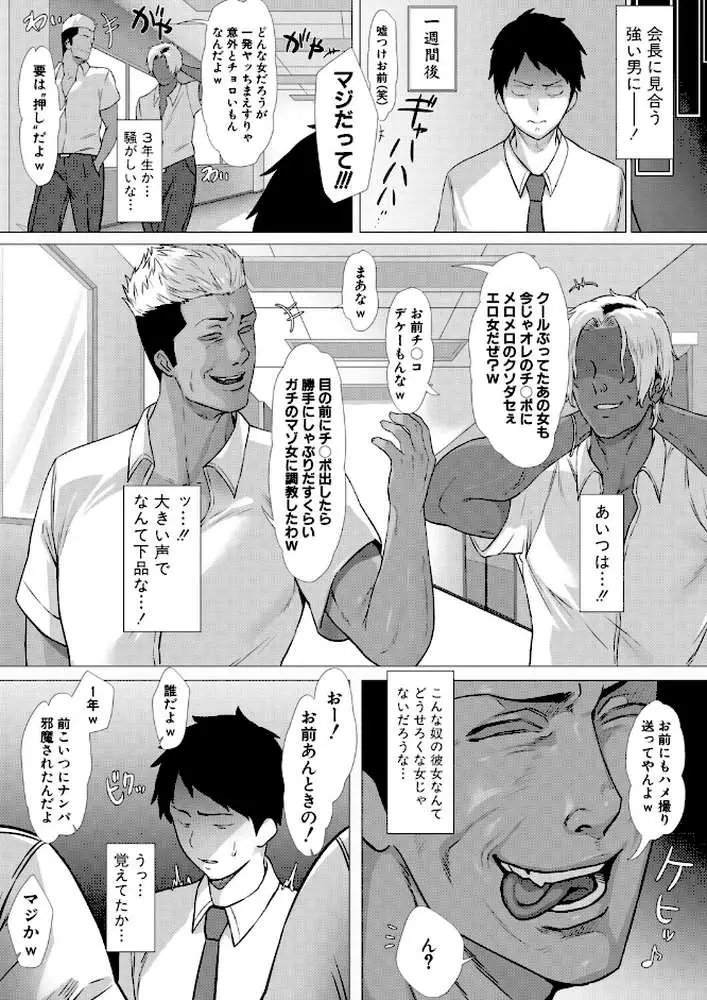憧れの生徒会長はヤンキーのチン媚び彼女（単話） - ページ05