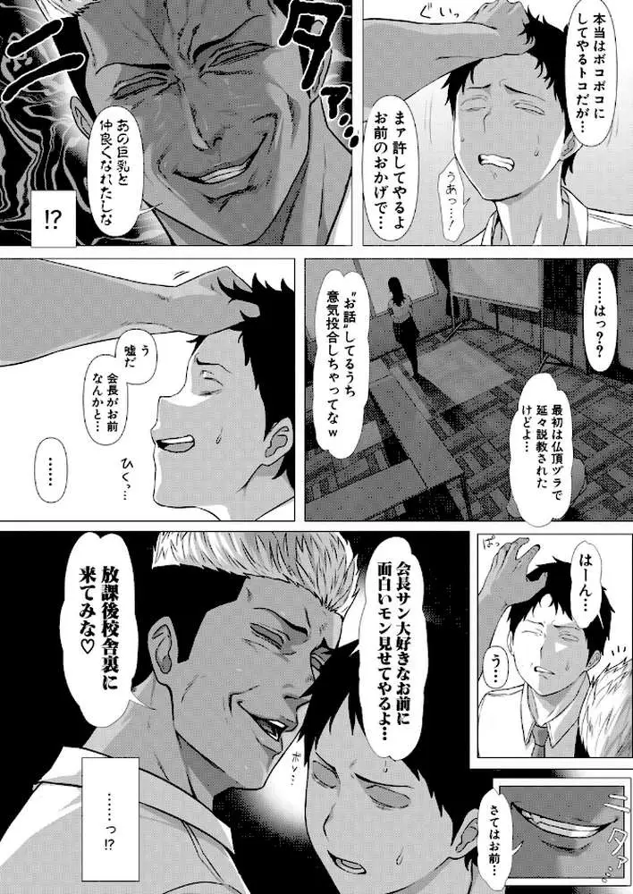 憧れの生徒会長はヤンキーのチン媚び彼女（単話） - ページ06