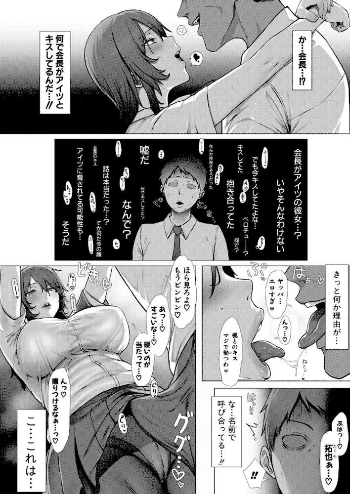 憧れの生徒会長はヤンキーのチン媚び彼女（単話） - ページ08